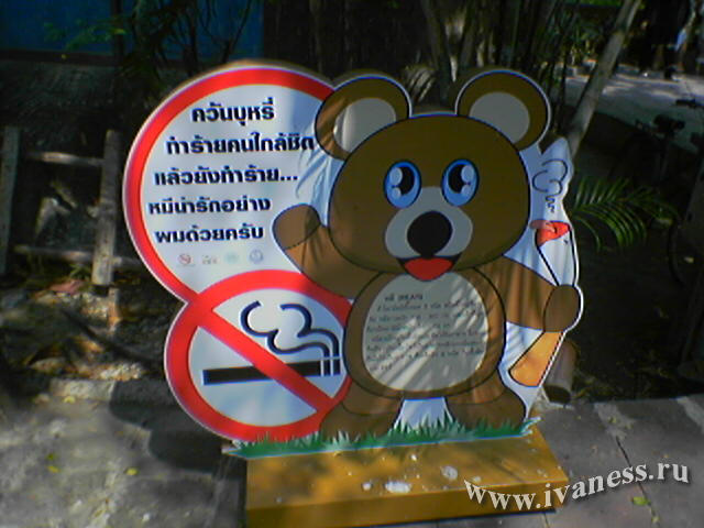 Зоопарк в Бангкоке